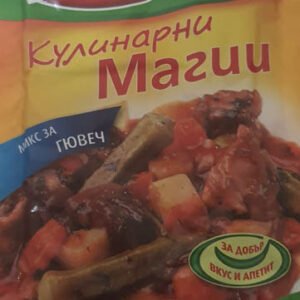 Микс за гювеч
